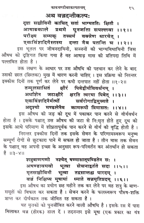 Kakachandishvarakalpatantram ( HSS 340)